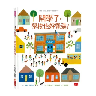 開學了 學校也好緊張！-注音版
