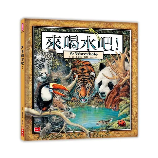 來喝水吧！（2020新版）