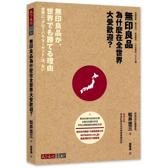 無印良品為什麼在全世界大受歡迎？ 經營策略、展店技巧、商品開發、人才培育等一次大公開 | 拾書所