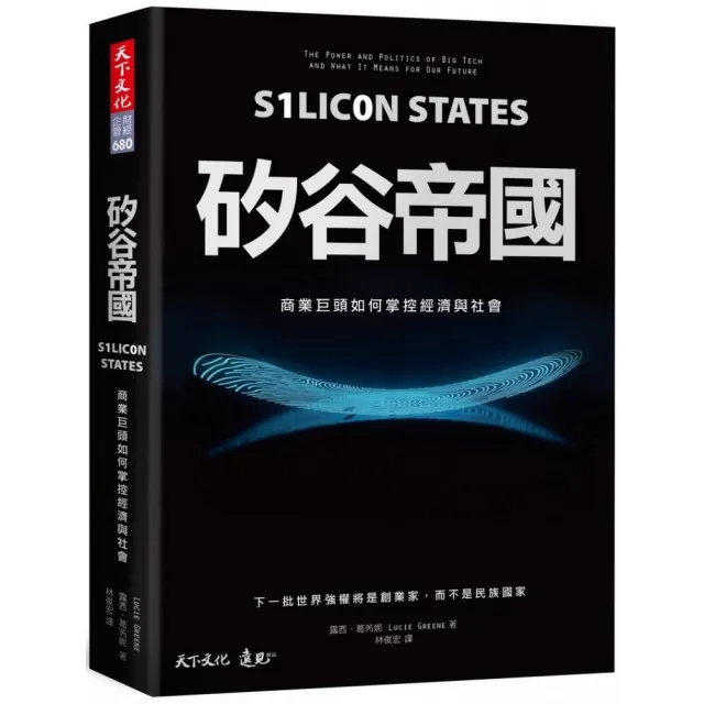 矽谷帝國：商業巨頭如何掌控經濟與社會 | 拾書所