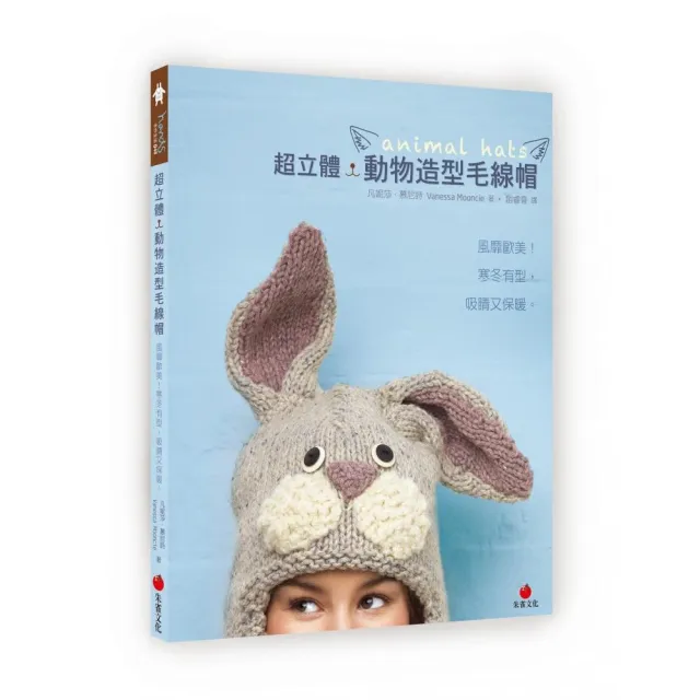 超立體．動物造型毛線帽  ”靡歐美！寒冬有型，吸睛又保暖。 | 拾書所