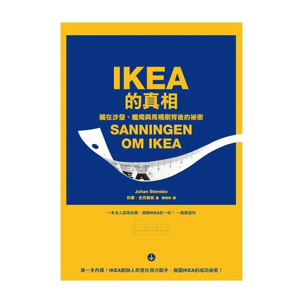 IKEA的真相：藏在沙發、蠟燭與馬桶刷背後的祕密