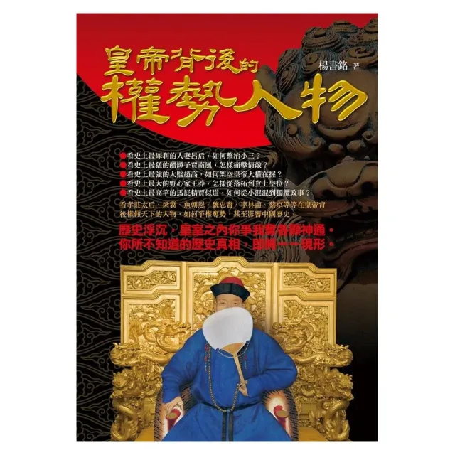 皇帝背後的權勢人物