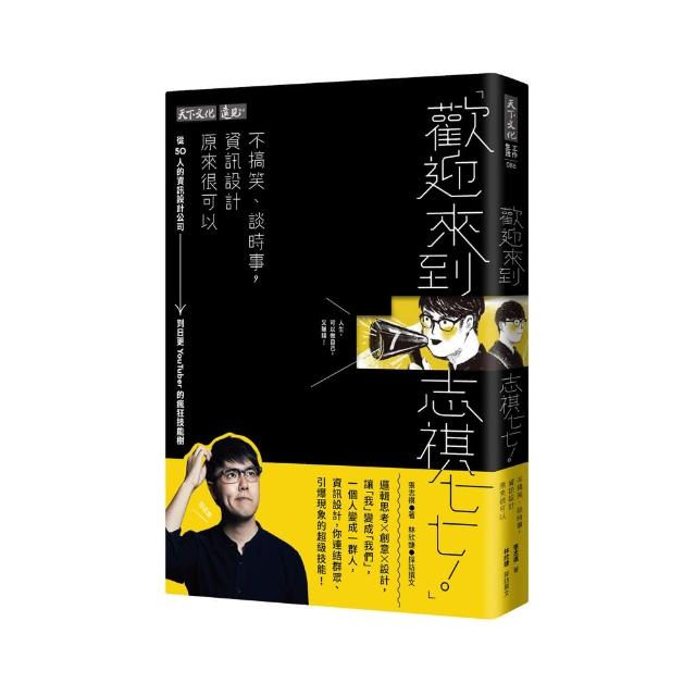 歡迎來到志祺七七！不搞笑、談時事，資訊設計原來很可以：從50人的資訊設計公司到日更YouTuber的瘋狂技能樹