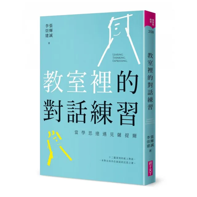 教室裡的對話練習：當學思達遇見薩提爾