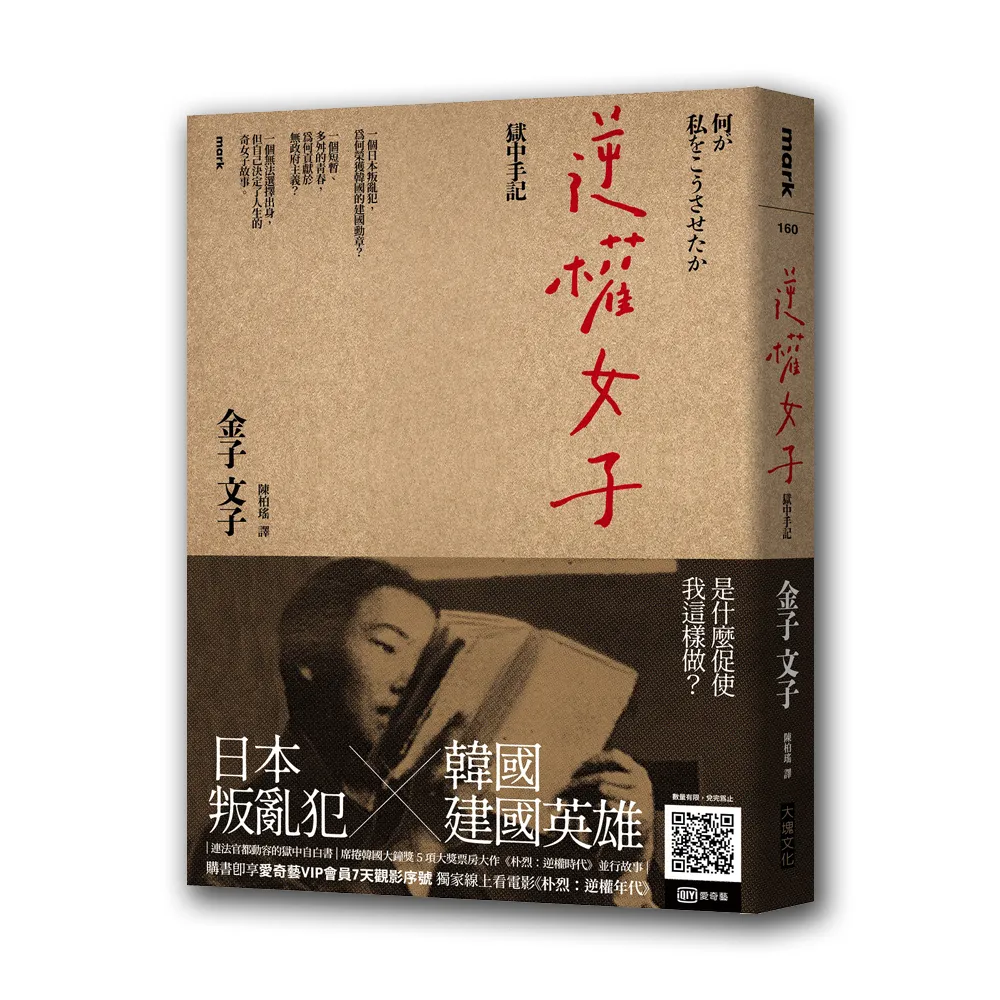 逆權女子：獄中手記