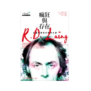 瘋狂與存在：反精神醫學的傳奇名醫R.D. Laing