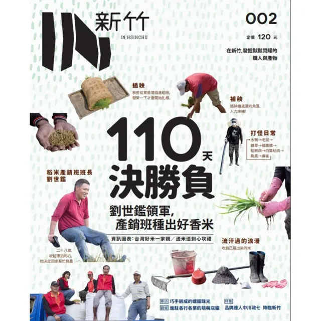 IN新竹：好香米 | 拾書所