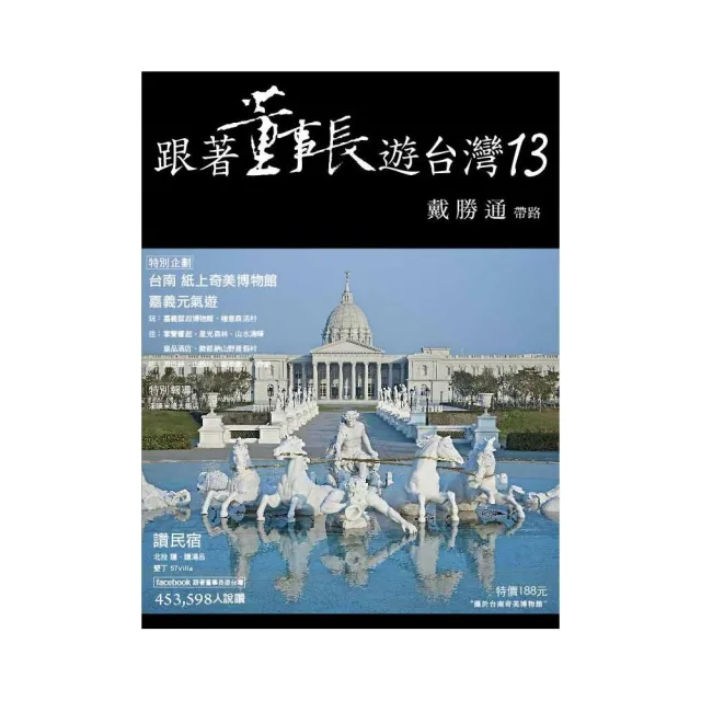 跟著董事長遊台灣13 | 拾書所