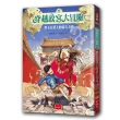 穿越故宮大冒險1：翠玉白菜上的蒙古女孩（2020新版）