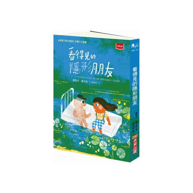 看得見的隱形朋友