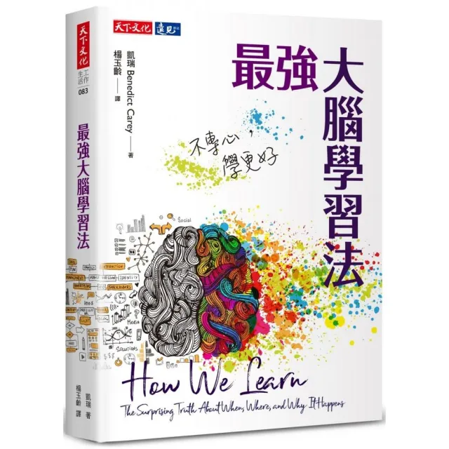 最強大腦學習法：不專心，學更好 | 拾書所