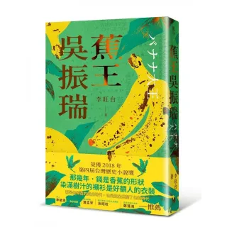 蕉王吳振瑞