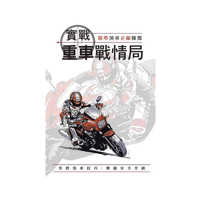 實戰重車戰情局 | 拾書所