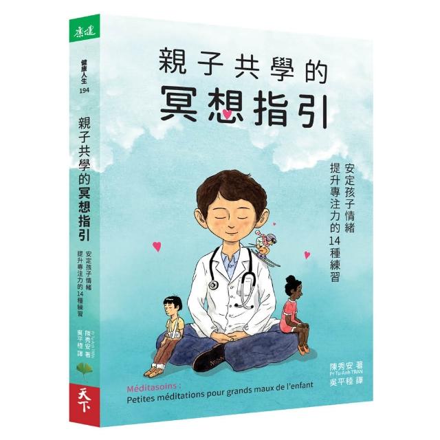 親子共學的冥想指引：安定孩子情緒、提升專注力的14種練習 | 拾書所