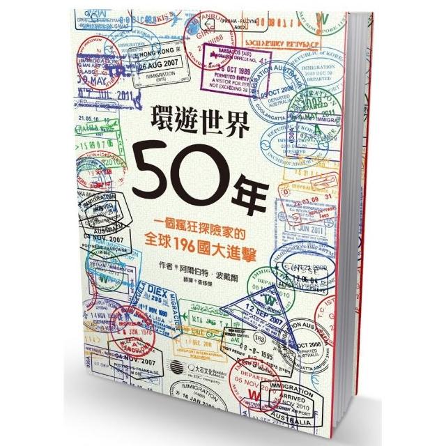 環遊世界50年:一個瘋狂探險家的全球196國大進擊 | 拾書所