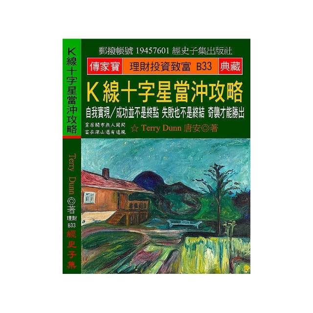 Ｋ線十字星當沖攻略：自我實現？成功並不是終點 失敗也不是終結 奇襲才能勝出 | 拾書所