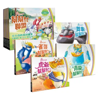 幫幫忙聯盟（全四冊）