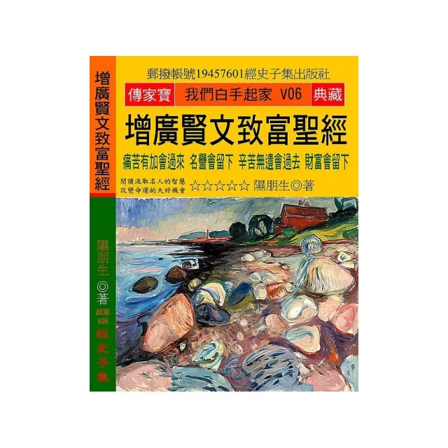 增廣賢文致富聖經：痛苦有加會過來 名譽會留下 辛苦無遺會過去 財富會留下 | 拾書所