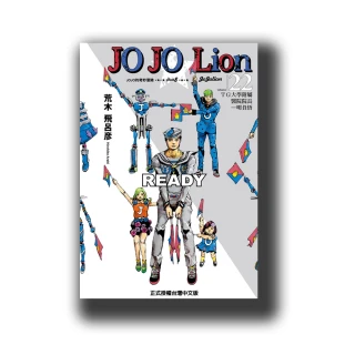 JOJO的奇妙冒險 PART 8 JOJO Lion（２２）