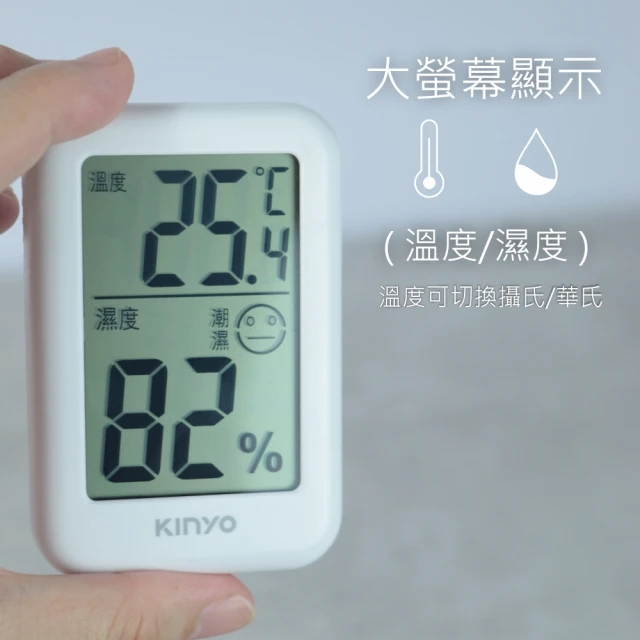 【推薦】大螢幕、三合一！KINYO TC-14 數位溫溼度計：居家舒適度的隱形守護者