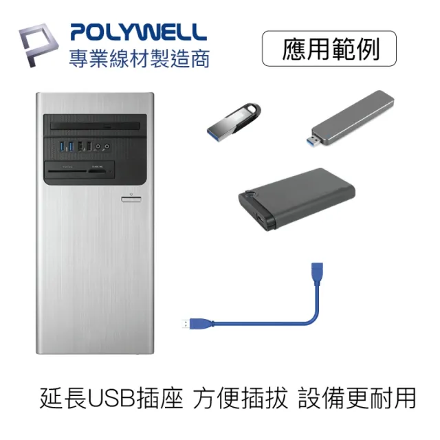 【POLYWELL】USB3.0 Type-A公對A母 3A高速延長線 1M(適用於延長設備USB插座)