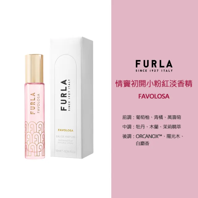 【FURLA 芙拉】小姐姐珊瑚橘/療癒貝比藍/優雅女神羅蘭紫/情竇初開小粉紅(淡香精10ml任選.專櫃公司貨)