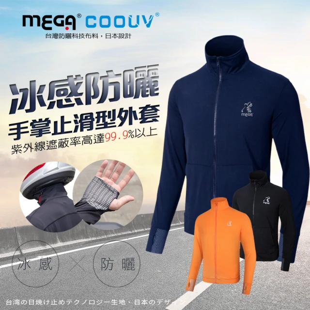 【MEGA COOUV】男款 手部止滑立領防曬涼感外套 重機防曬外套(防曬長袖 防曬男外套 騎車防曬 釣魚防曬)