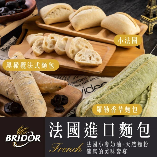 【布里多BRIDOR】法國進口小法國麵包40gx24入/袋(全程法國製作/使用法國當地小麥麵粉)