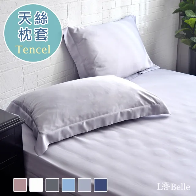 【格蕾寢飾】La Belle 簡約純色 100%天絲壓框枕套2入(共6色)