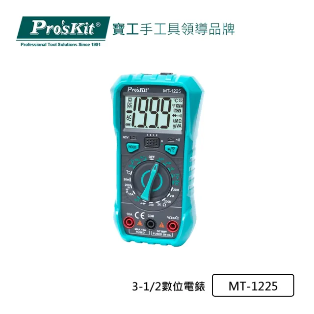 【Pro’sKit 寶工】3-1/2數位電錶(MT-1225)