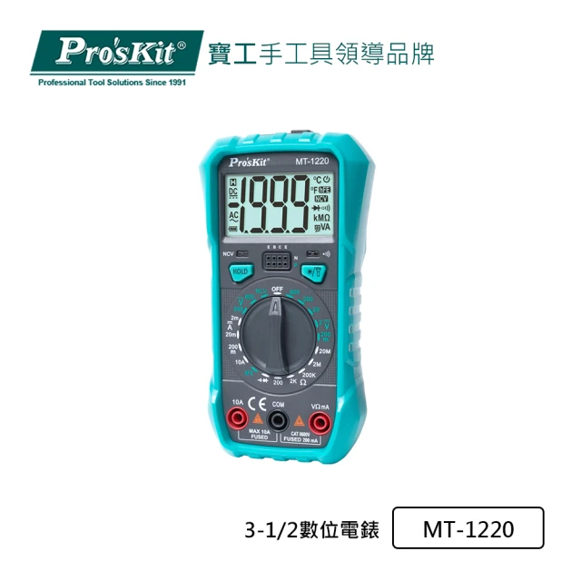 【Pro’sKit 寶工】3-1/2數位電錶(MT-1220T1)