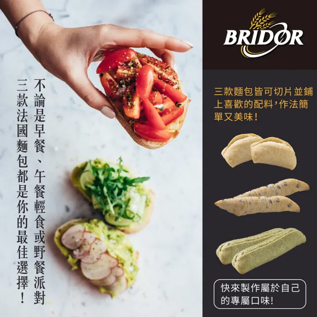 【布里多BRIDOR】法國布里多進口麵包X3袋(小法國/黑橄欖法式麵包/羅勒香草麵包)