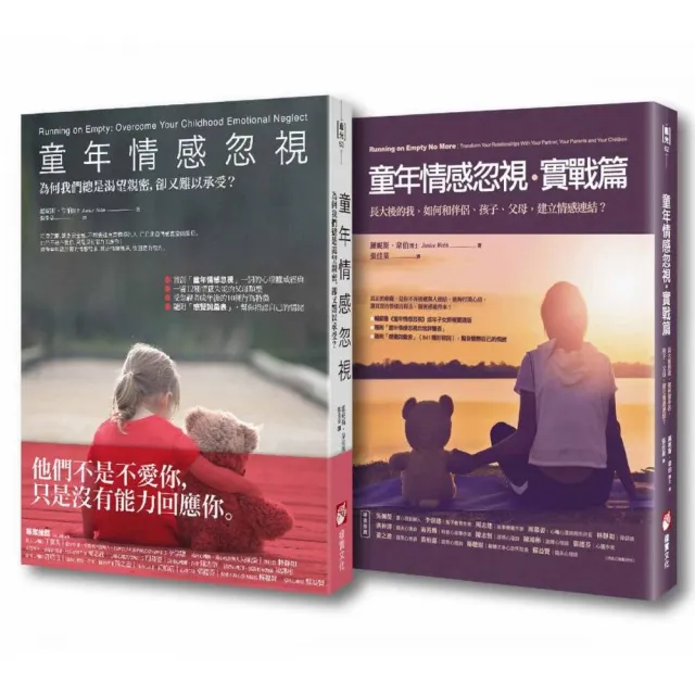 【童年情感忽視套書（二冊）】：《童年情感忽視》、《童年情感忽視?實戰篇》 | 拾書所