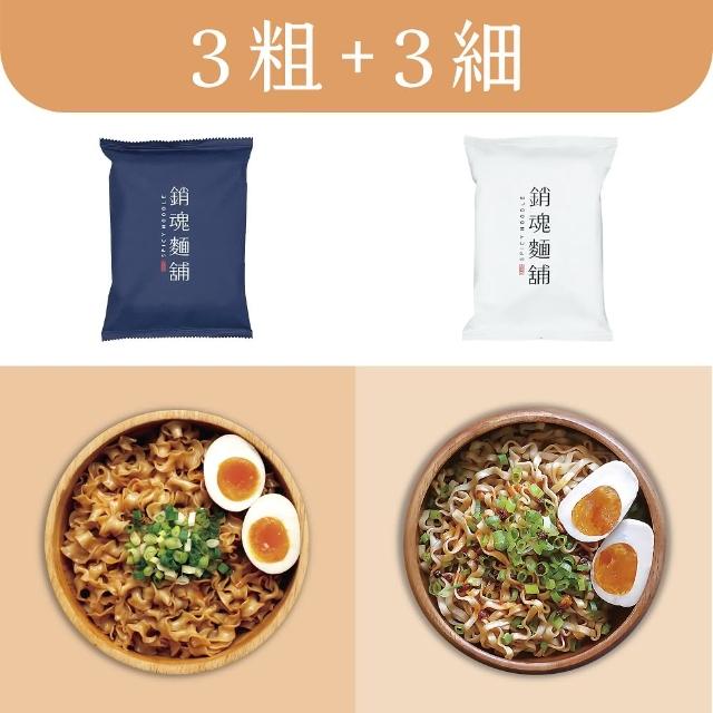 【大師兄銷魂麵舖】銷魂麵舖 銷魂拌麵 6入組(3包粗麵3包細麵)