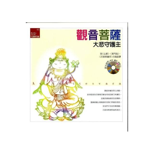 觀音菩薩《大悲守護主》附白話語譯、大悲咒CD | 拾書所