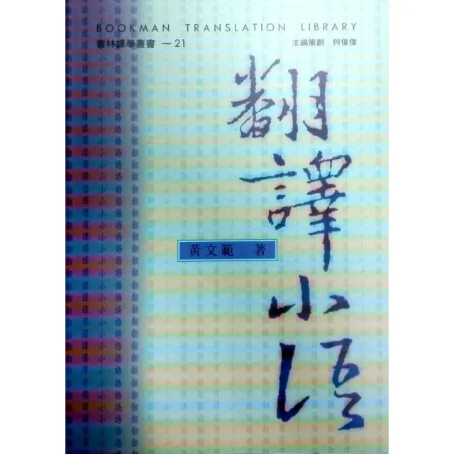 翻譯小語 | 拾書所