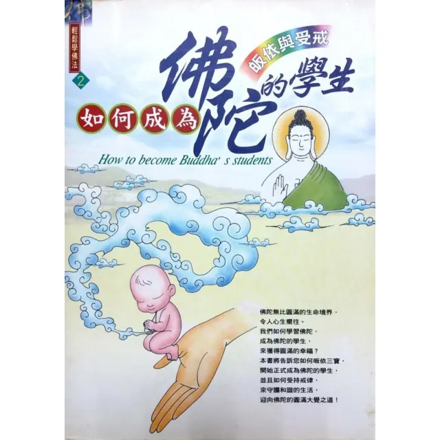 如何成為佛陀的學生《皈依與受戒》 | 拾書所