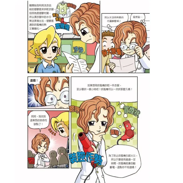 科學發明王套書【第一輯】（第1〜4冊）（無書盒版）