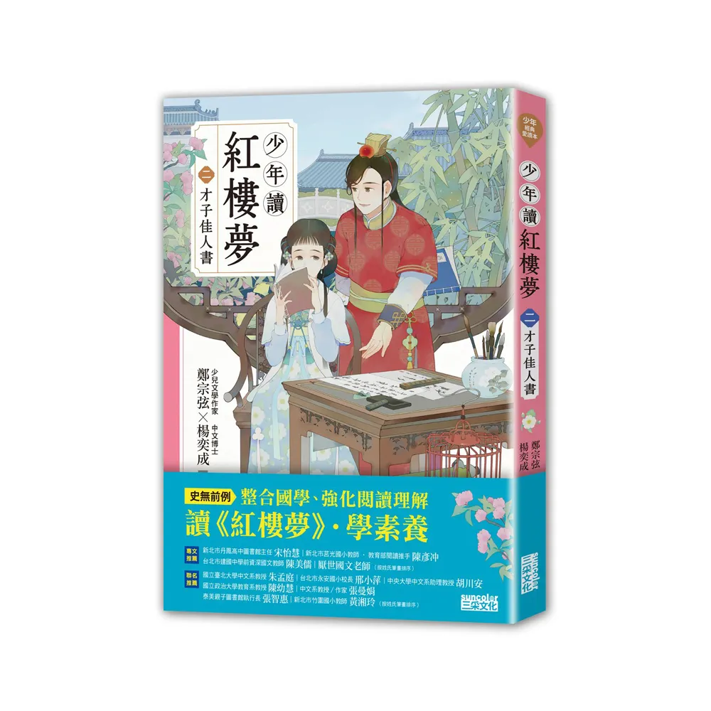 少年讀紅樓夢（二）才子佳人書