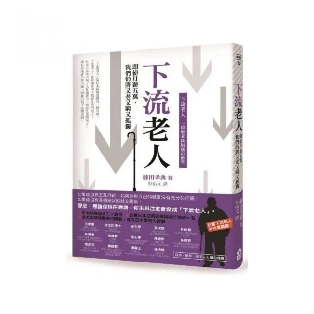 下流老人：即使月薪5萬，我們仍將又老又窮又孤獨 | 拾書所