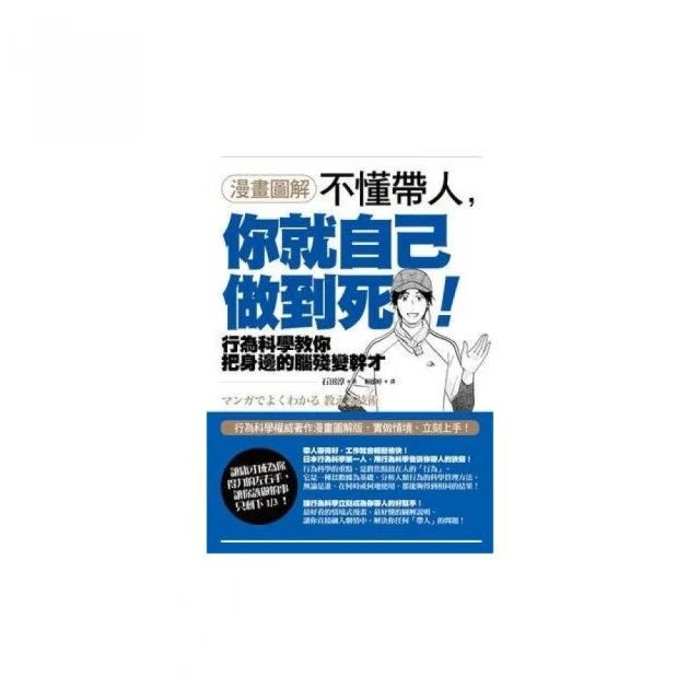 Coach領導學（全新增訂版）：帶人才超越「現在職位」的企業