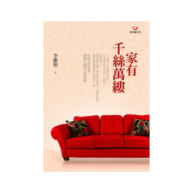 家有千絲萬縷