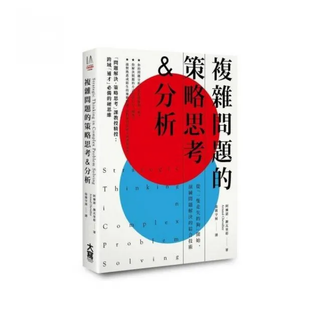 複雜問題的策略思考&分析：從「一隻走失的狗」開始 演練問題解決的綜合技術 | 拾書所