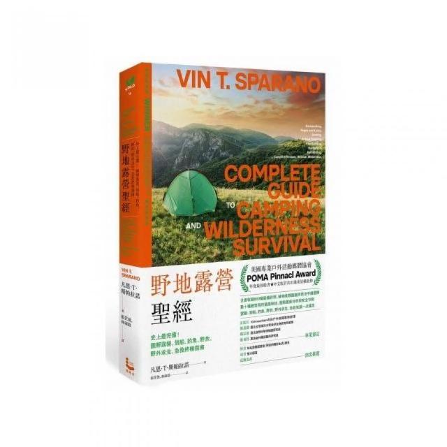 野地露營聖經：史上最完備！圖解露營、划船、釣魚、野炊、野外求生、急救終極指南 | 拾書所