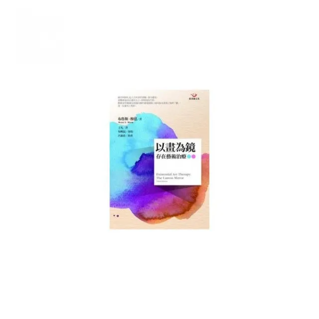 以畫為鏡―存在藝術治療