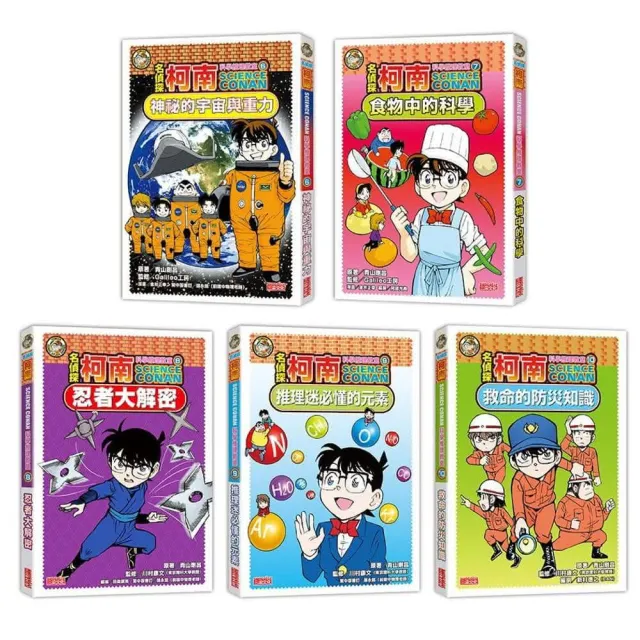 名偵探柯南科學推理教室套書（6〜10冊）
