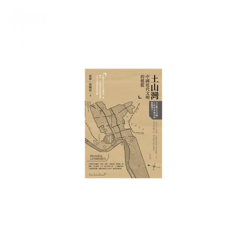 土山灣：中國近代文明的搖籃