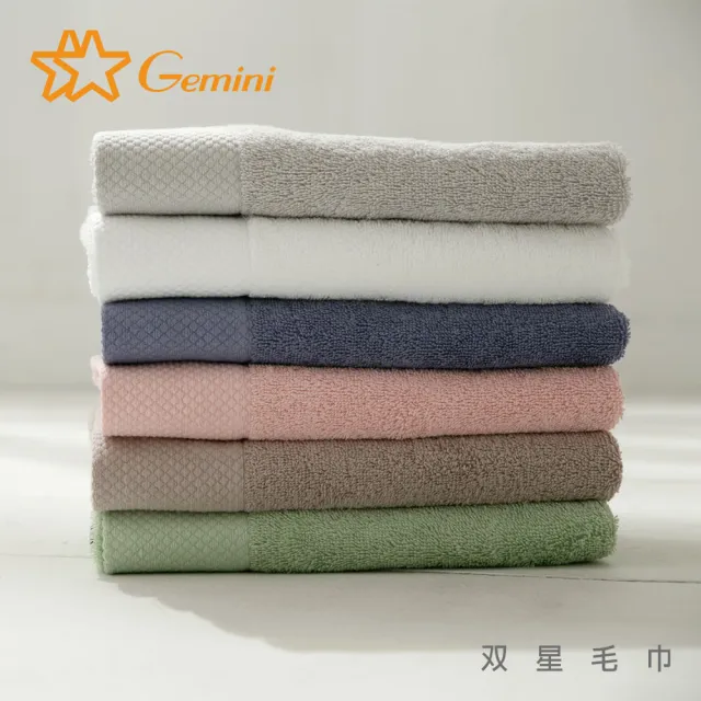 【Gemini 雙星】官方直營 五星飯店等級厚磅親膚柔軟浴巾