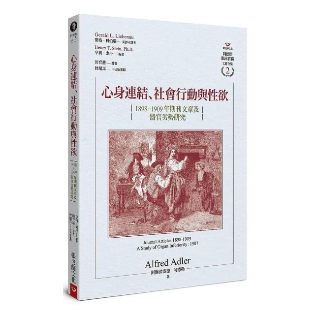 心身連結、社會行動與性欲：1898〜1909年期刊文章及器官劣勢研究 | 拾書所